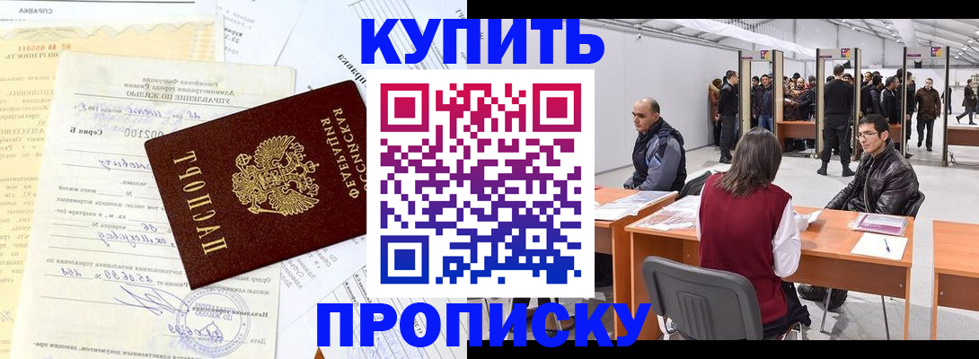 прописка ребенка в Жигулёвске